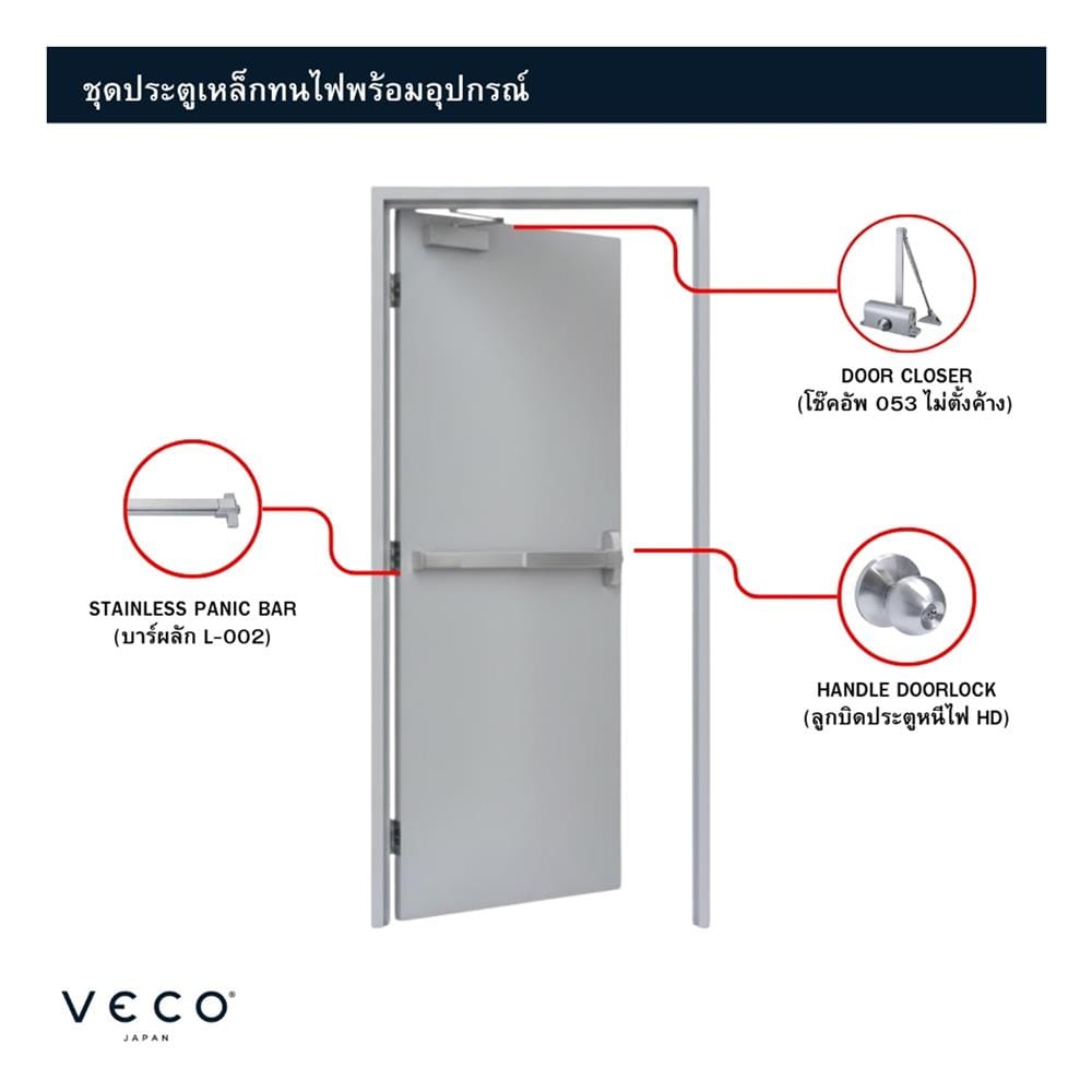 ชุดประตูเหล็กทนไฟ VECO 100x200 ซม. สีเทา (เปิดด้านซ้าย ออกด้านนอก)