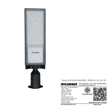 ไฟถนน LED SYLVANIA NOVA MAXWELL 100 วัตต์ DAYLIGHT สีเทา_5