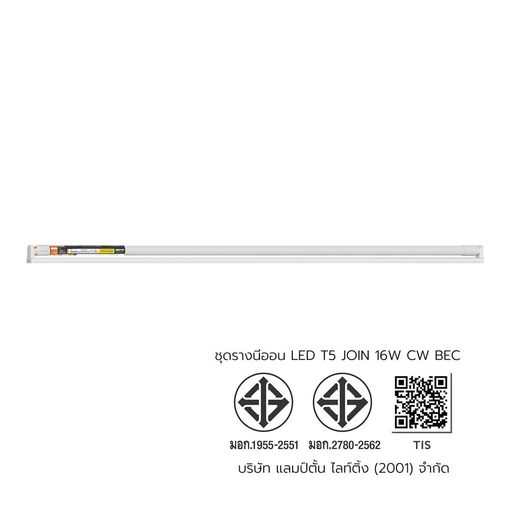 ชุดรางนีออน LED LAMPTAN T8 LYN SLIDE HIGH WATT 32 วัตต์ DAYLIGHT