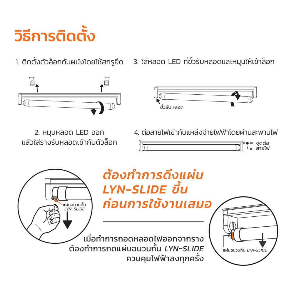 ชุดรางนีออน LED LAMPTAN T8 LYN SLIDE HIGH WATT 32 วัตต์ DAYLIGHT
