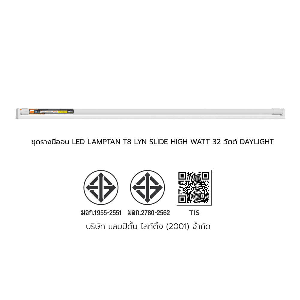 ชุดรางนีออน LED LAMPTAN T8 LYN SLIDE HIGH WATT 32 วัตต์ DAYLIGHT