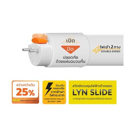ชุดรางนีออน LED LAMPTAN T8 LYN SLIDE HIGH WATT 32 วัตต์ DAYLIGHT_5