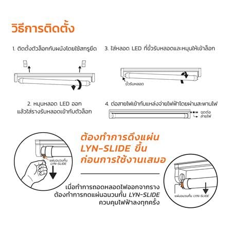 ชุดรางนีออน LED LAMPTAN T8 LYN SLIDE HIGH WATT 32 วัตต์ DAYLIGHT_6