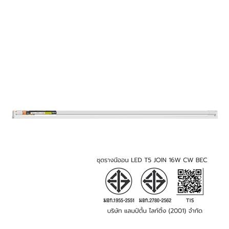 ชุดรางนีออน LED LAMPTAN T8 LYN SLIDE HIGH WATT 32 วัตต์ DAYLIGHT_8
