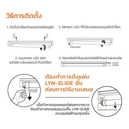 ชุดรางนีออน LED LAMPTAN T8 LYN SLIDE HIGH WATT 32 วัตต์ DAYLIGHT_6