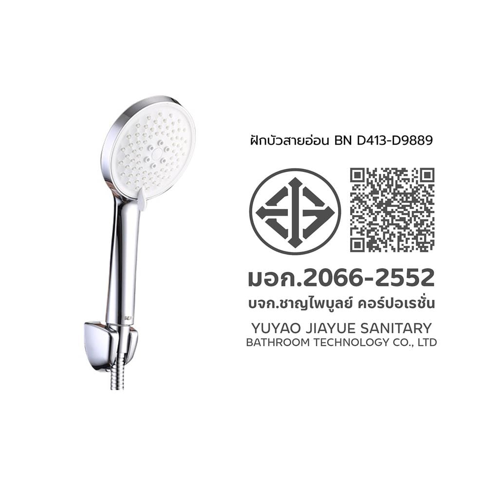 ชุดฝักบัวสายอ่อน 3 ระดับ BEN BN D413-D9889