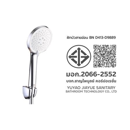 ชุดฝักบัวสายอ่อน 3 ระดับ BEN BN D413-D9889_9