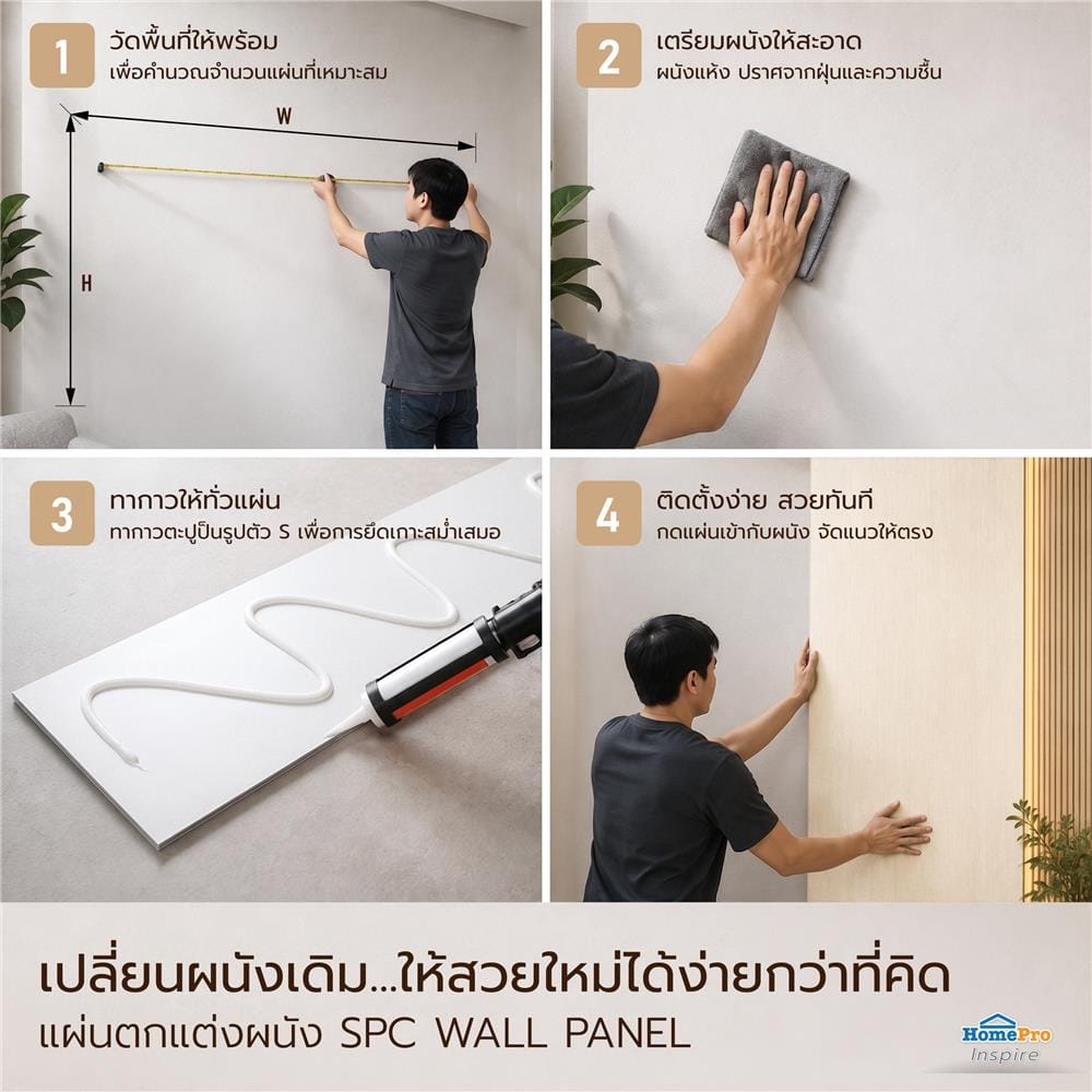 แผ่นตกแต่งผนัง SPC WALL PANEL 122x244 ซม. TARA SOFT SAND