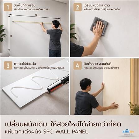 แผ่นตกแต่งผนัง SPC WALL PANEL 122x244 ซม. TARA SOFT SAND_13