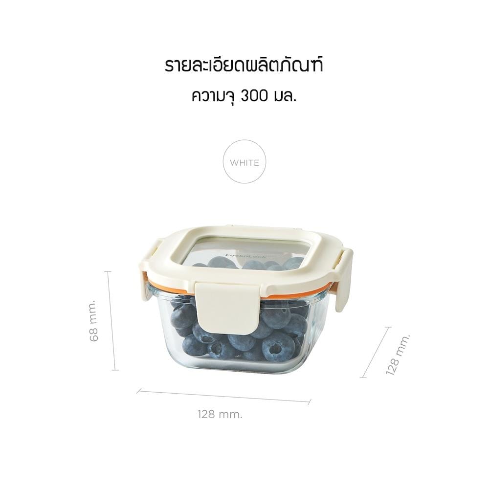 กล่องอาหารแก้ว LOCKNLOCK THE CUBE 0.3 ลิตร สีขาว