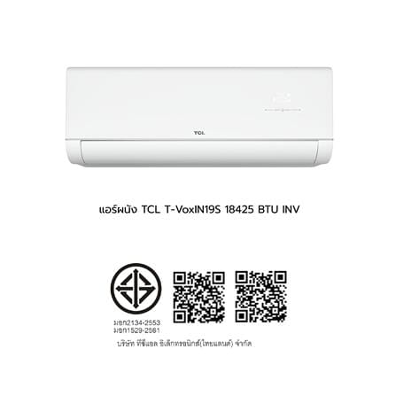 แอร์ผนัง TCL T-VOXIN19S 18425 บีทียู อินเวอร์เตอร์_8