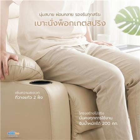 เก้าอี้ปรับนอนไฟฟ้า FURDINI COMPLETE/PET FRIENDLY สีเบจ_4