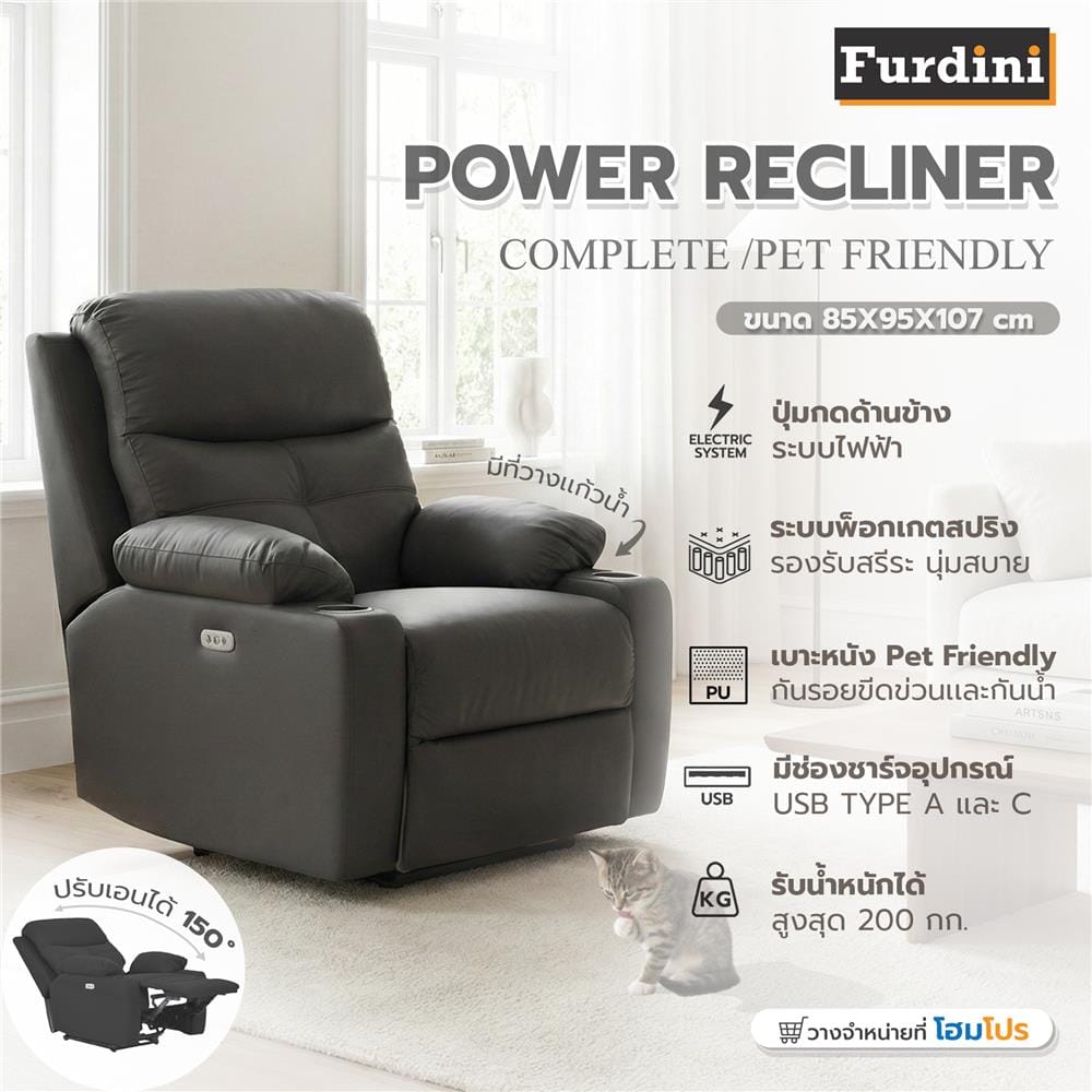 เก้าอี้ปรับนอนไฟฟ้า FURDINI COMPLETE/PET FRIENDLY สีดำ