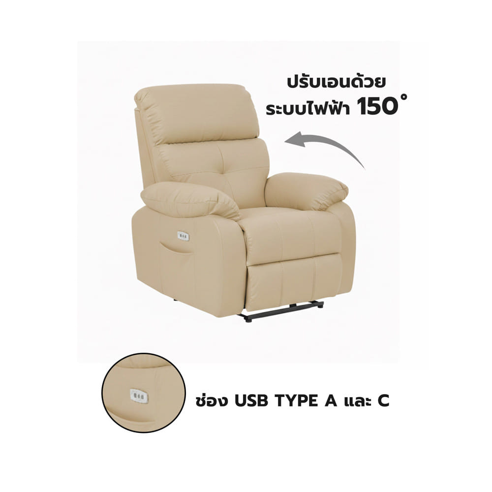 เก้าอี้ปรับนอนไฟฟ้า FURDINI CHARLIE สีครีม