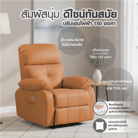 เก้าอี้ปรับนอนไฟฟ้า FURDINI CHARLIE/PET FRIENDLY สีน้ำตาล_4