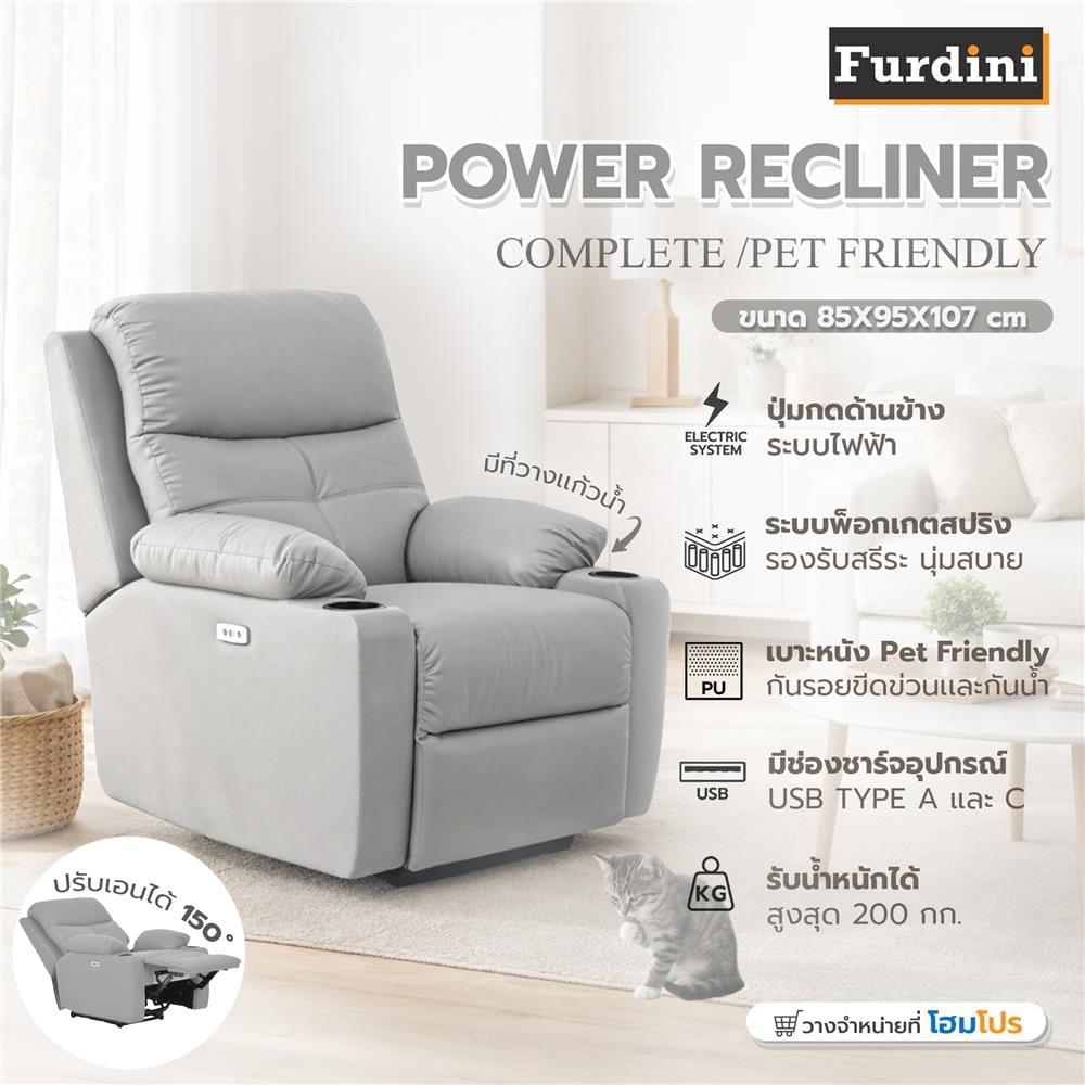 เก้าอี้ปรับนอนไฟฟ้า FURDINI COMPLETE/PET FRIENDLY สีเทา