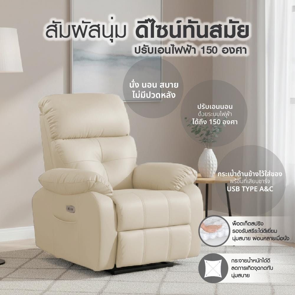 เก้าอี้ปรับนอนไฟฟ้า FURDINI CHARLIE/PET FRIENDLY สีเบจ
