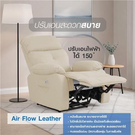 เก้าอี้ปรับนอนไฟฟ้า FURDINI CHARLIE/PET FRIENDLY สีเบจ_5