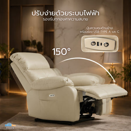 เก้าอี้ปรับนอนไฟฟ้า FURDINI CHARLIE/PET FRIENDLY สีเบจ_5