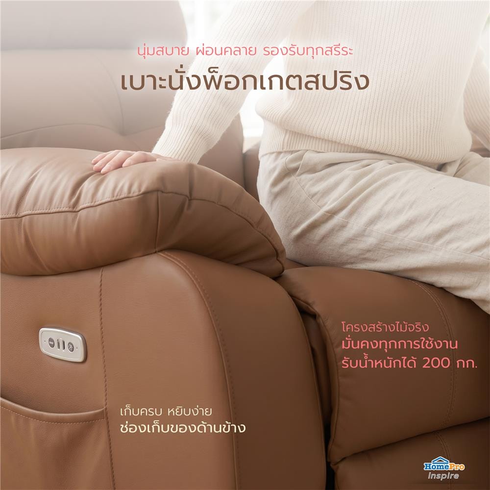เก้าอี้ปรับนอนไฟฟ้า FURDINI CHARLIE/PET FRIENDLY สีน้ำตาลเข้ม