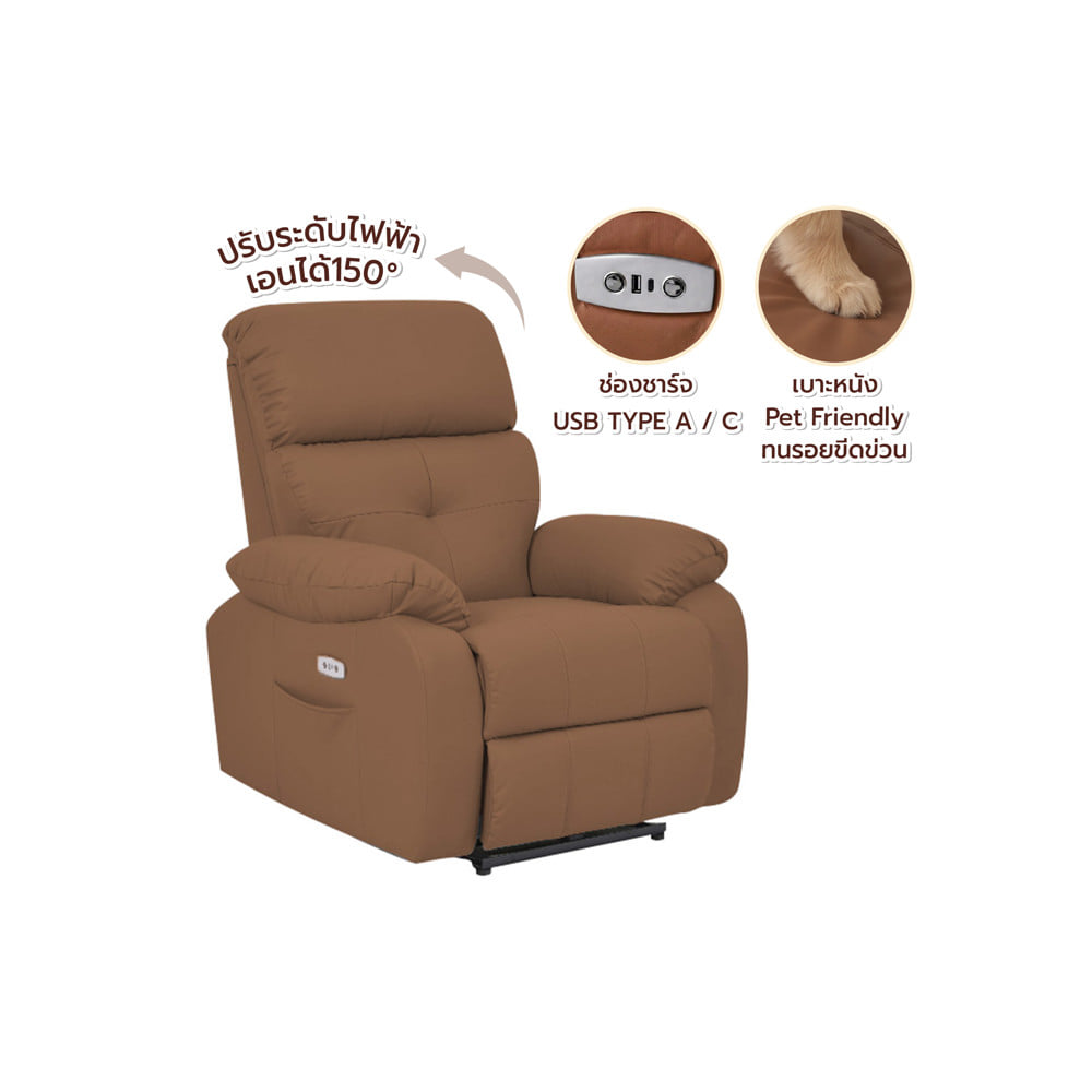 เก้าอี้ปรับนอนไฟฟ้า FURDINI CHARLIE/PET FRIENDLY สีน้ำตาลเข้ม