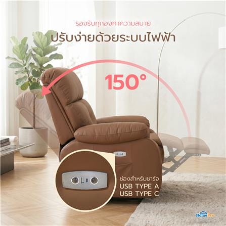เก้าอี้ปรับนอนไฟฟ้า FURDINI CHARLIE/PET FRIENDLY สีน้ำตาลเข้ม_5