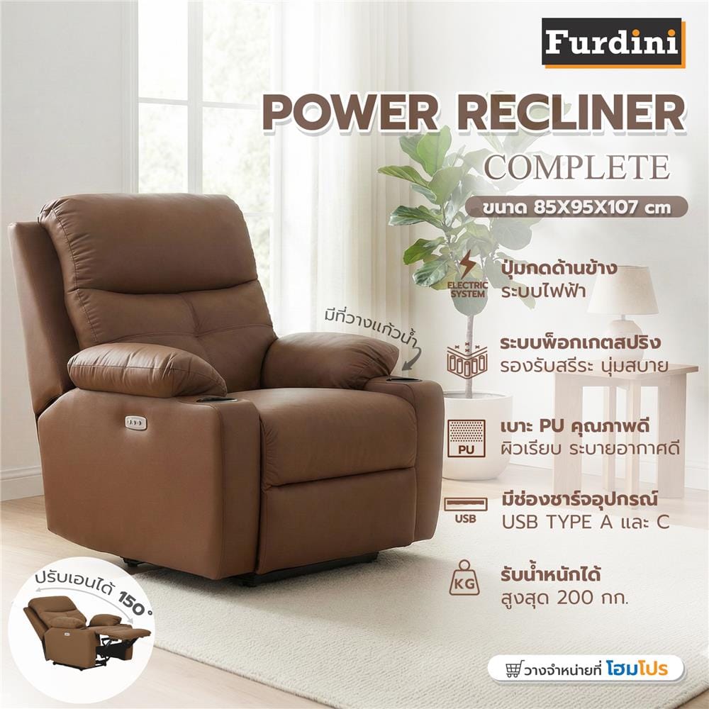 เก้าอี้ปรับนอนไฟฟ้า FURDINI COMPLETE สีน้ำตาลเข้ม
