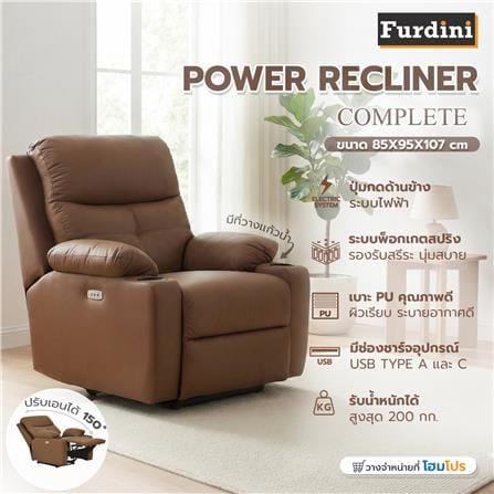 เก้าอี้ปรับนอนไฟฟ้า FURDINI COMPLETE สีน้ำตาลเข้ม_5