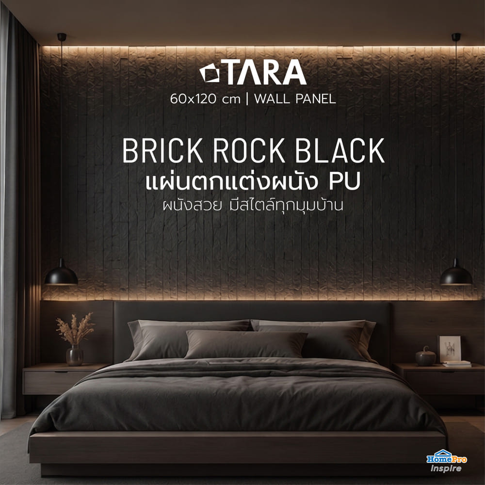 แผ่นตกแต่งผนัง PU 60x120 ซม. TARA BRICK ROCK BLACK