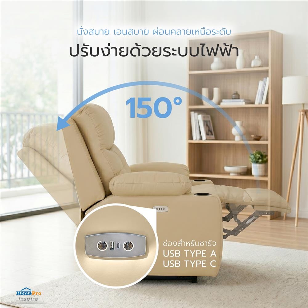 เก้าอี้ปรับนอนไฟฟ้า FURDINI COMPLETE สีครีม