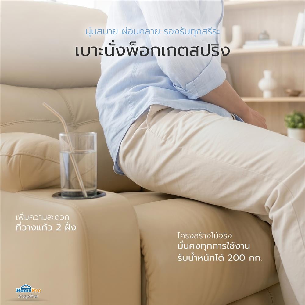 เก้าอี้ปรับนอนไฟฟ้า FURDINI COMPLETE สีครีม