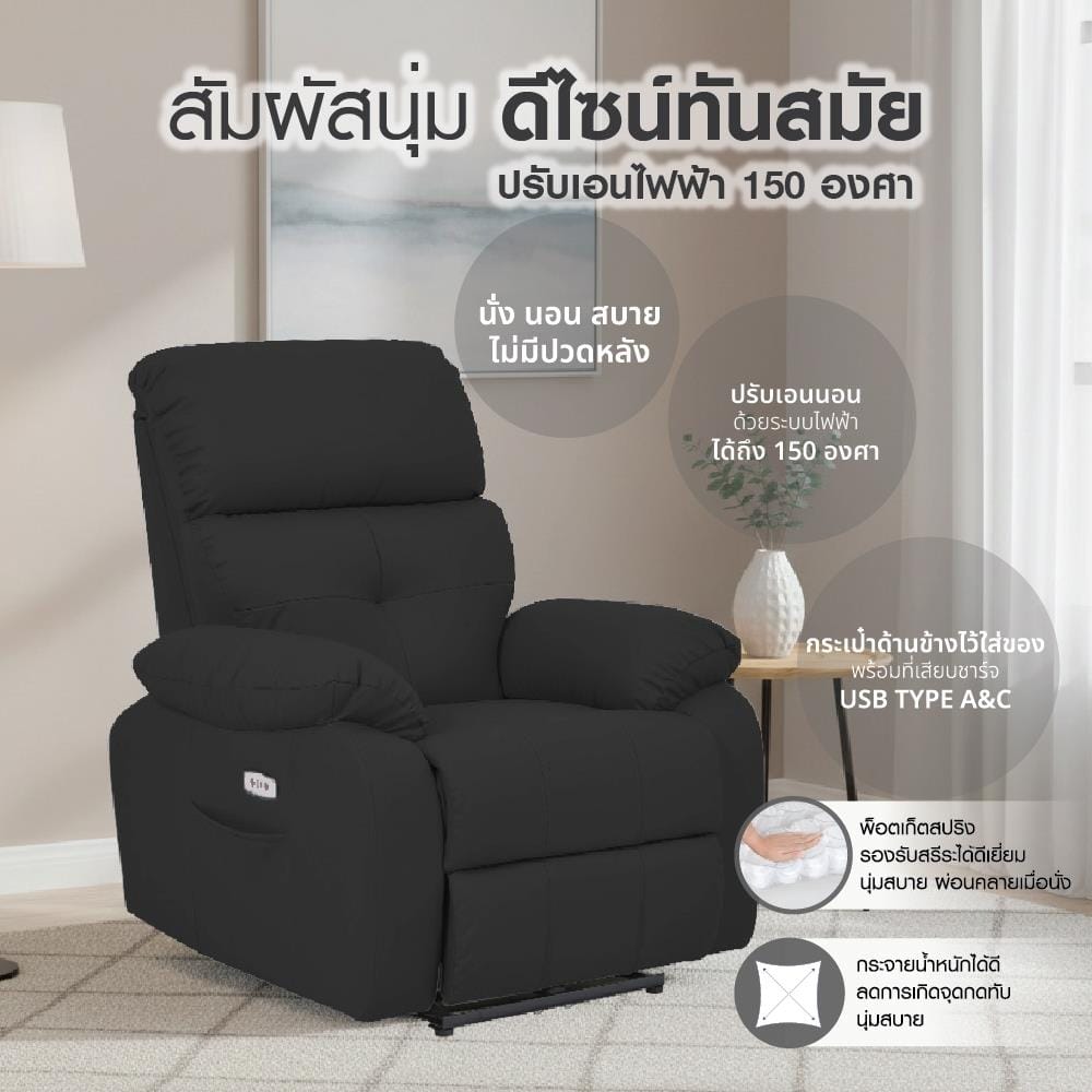 เก้าอี้ปรับนอนไฟฟ้า FURDINI CHARLIE สีดำ