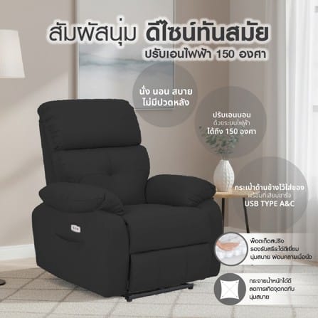 เก้าอี้ปรับนอนไฟฟ้า FURDINI CHARLIE สีดำ_4