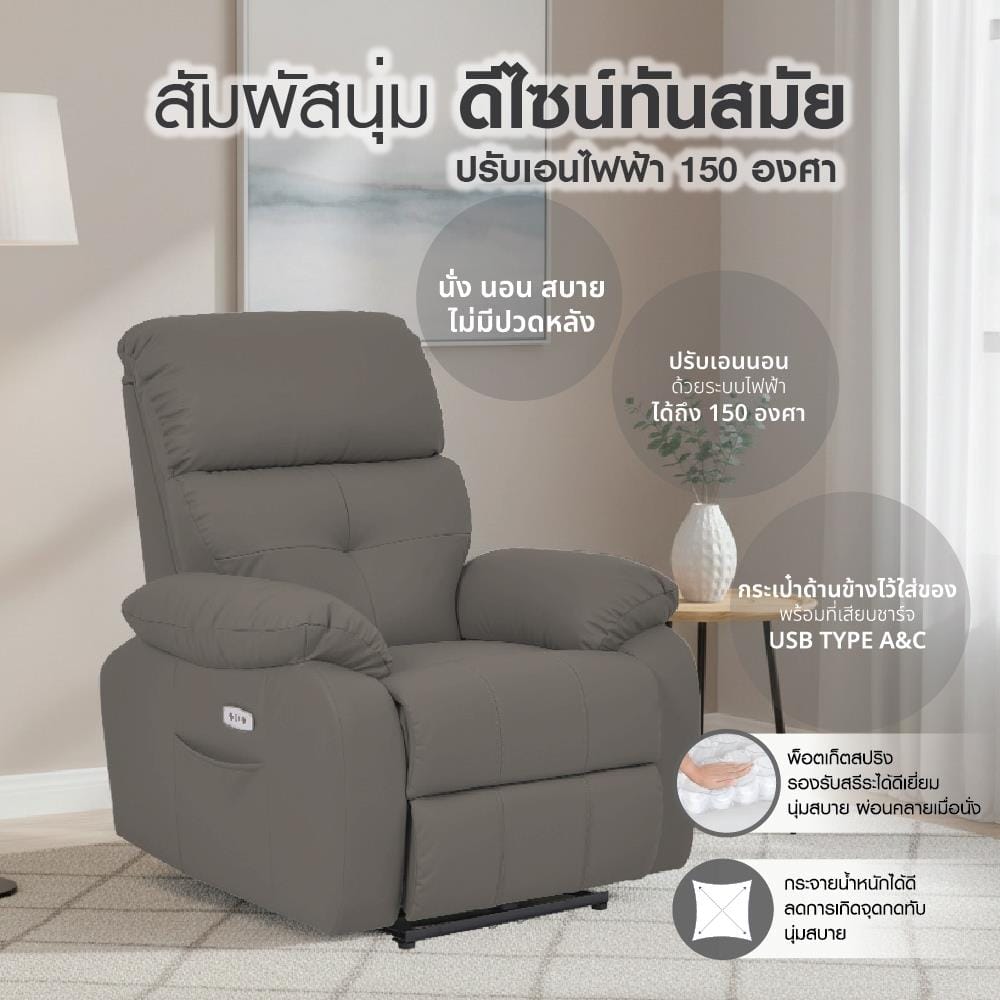 เก้าอี้ปรับนอนไฟฟ้า FURDINI CHARLIE สีชาร์โคล