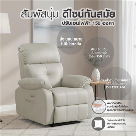เก้าอี้ปรับนอนไฟฟ้า FURDINI CHARLIE/PET FRIENDLY สีเทา_4