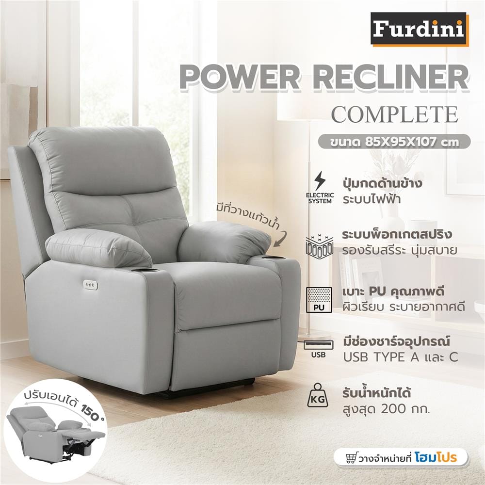 เก้าอี้ปรับนอนไฟฟ้า FURDINI COMPLETE สีเทา