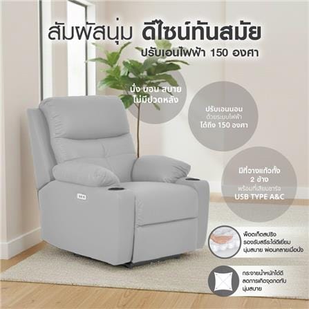 เก้าอี้ปรับนอนไฟฟ้า FURDINI COMPLETE สีเทา_5