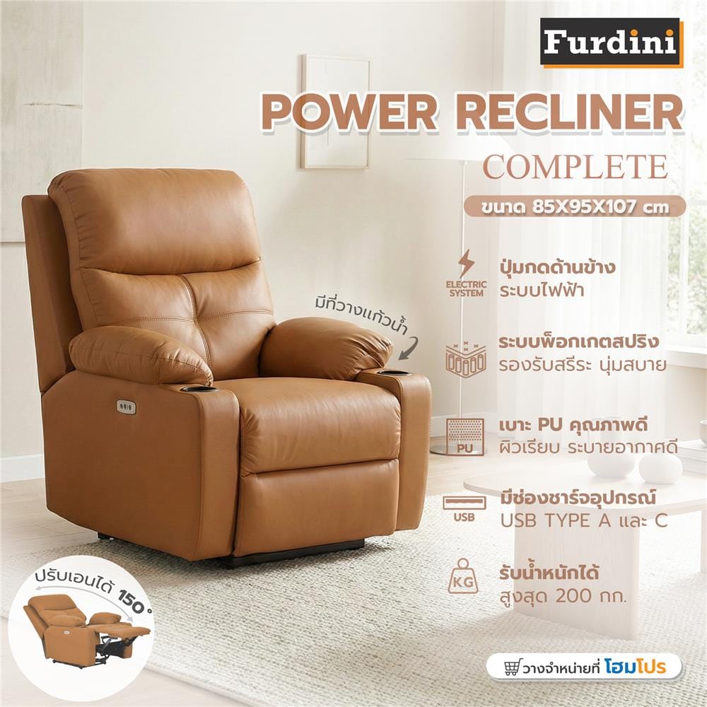 เก้าอี้ปรับนอนไฟฟ้า FURDINI COMPLETE สีน้ำตาล