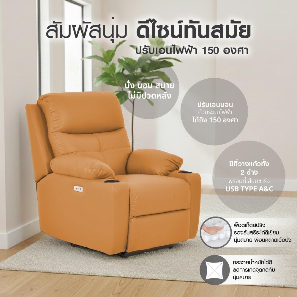 เก้าอี้ปรับนอนไฟฟ้า FURDINI COMPLETE สีน้ำตาล