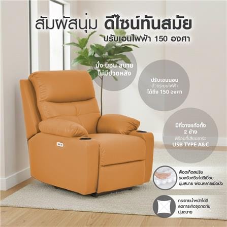 เก้าอี้ปรับนอนไฟฟ้า FURDINI COMPLETE สีน้ำตาล_5