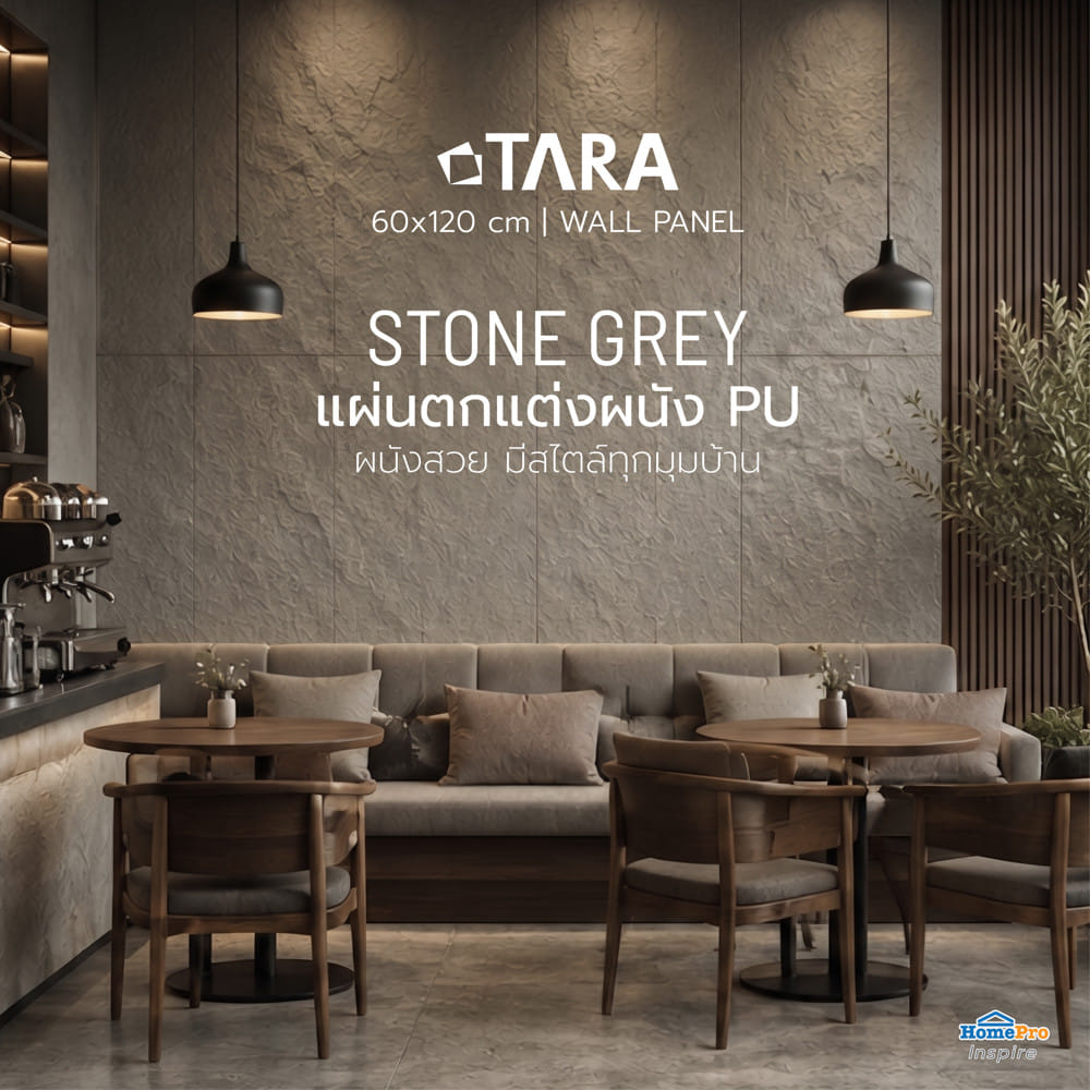 แผ่นตกแต่งผนัง PU 60x120 ซม. TARA STONE GREY