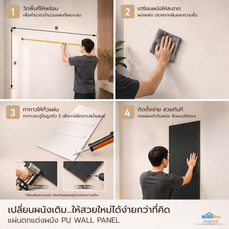แผ่นตกแต่งผนัง PU 60x120 ซม. TARA ม่านน้ำ สีดำ_9