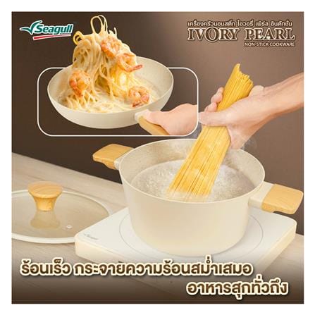 หม้อต้ม 24 ซม. SEAGULL IVORY PEARL IH_5