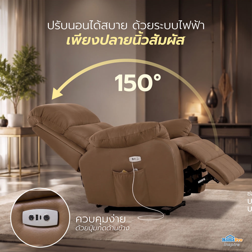 เก้าอี้ปรับนอนไฟฟ้า FURDINI CHARLIE สีน้ำตาลเข้ม