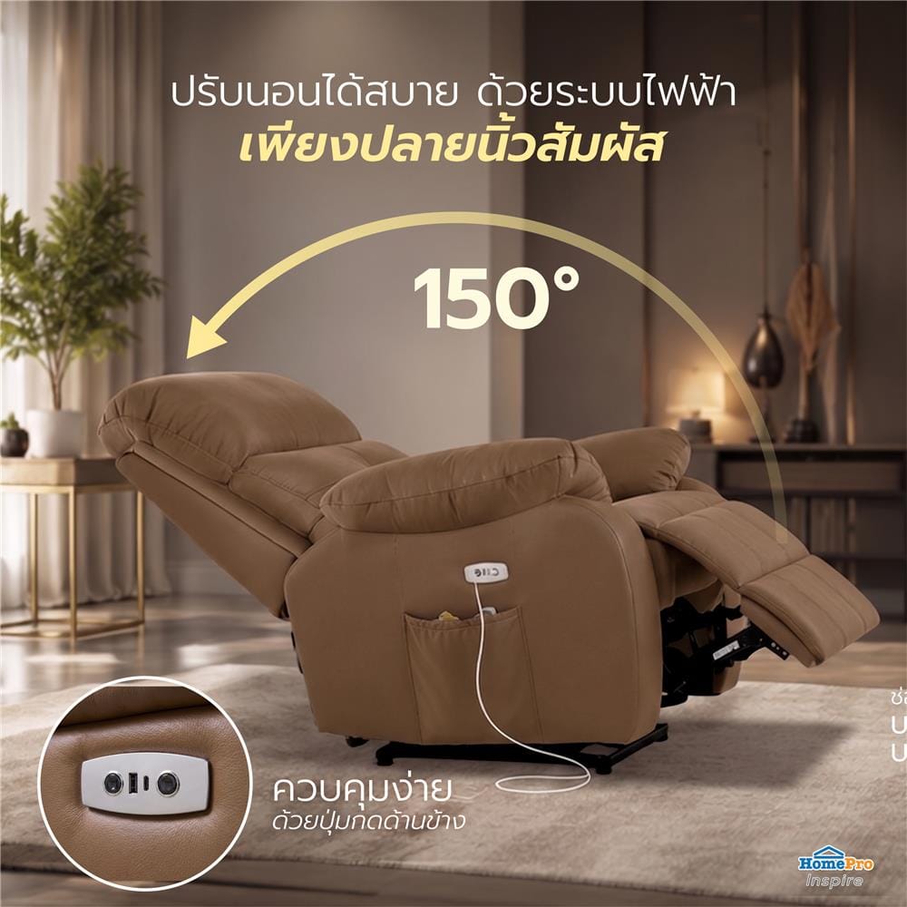 เก้าอี้ปรับนอนไฟฟ้า FURDINI CHARLIE สีน้ำตาลเข้ม