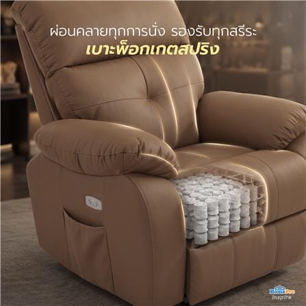 เก้าอี้ปรับนอนไฟฟ้า FURDINI CHARLIE สีน้ำตาลเข้ม_6