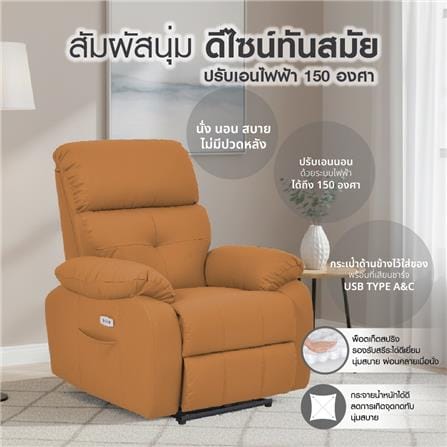 เก้าอี้ปรับนอนไฟฟ้า FURDINI CHARLIE สีน้ำตาล_4