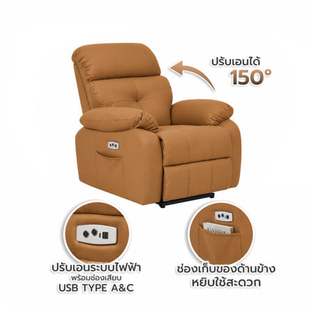 เก้าอี้ปรับนอนไฟฟ้า FURDINI CHARLIE สีน้ำตาล_0