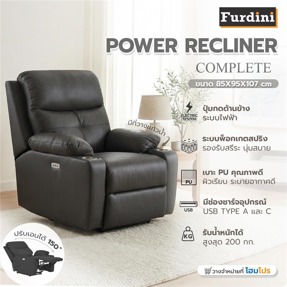 เก้าอี้ปรับนอนไฟฟ้า FURDINI COMPLETE สีดำ