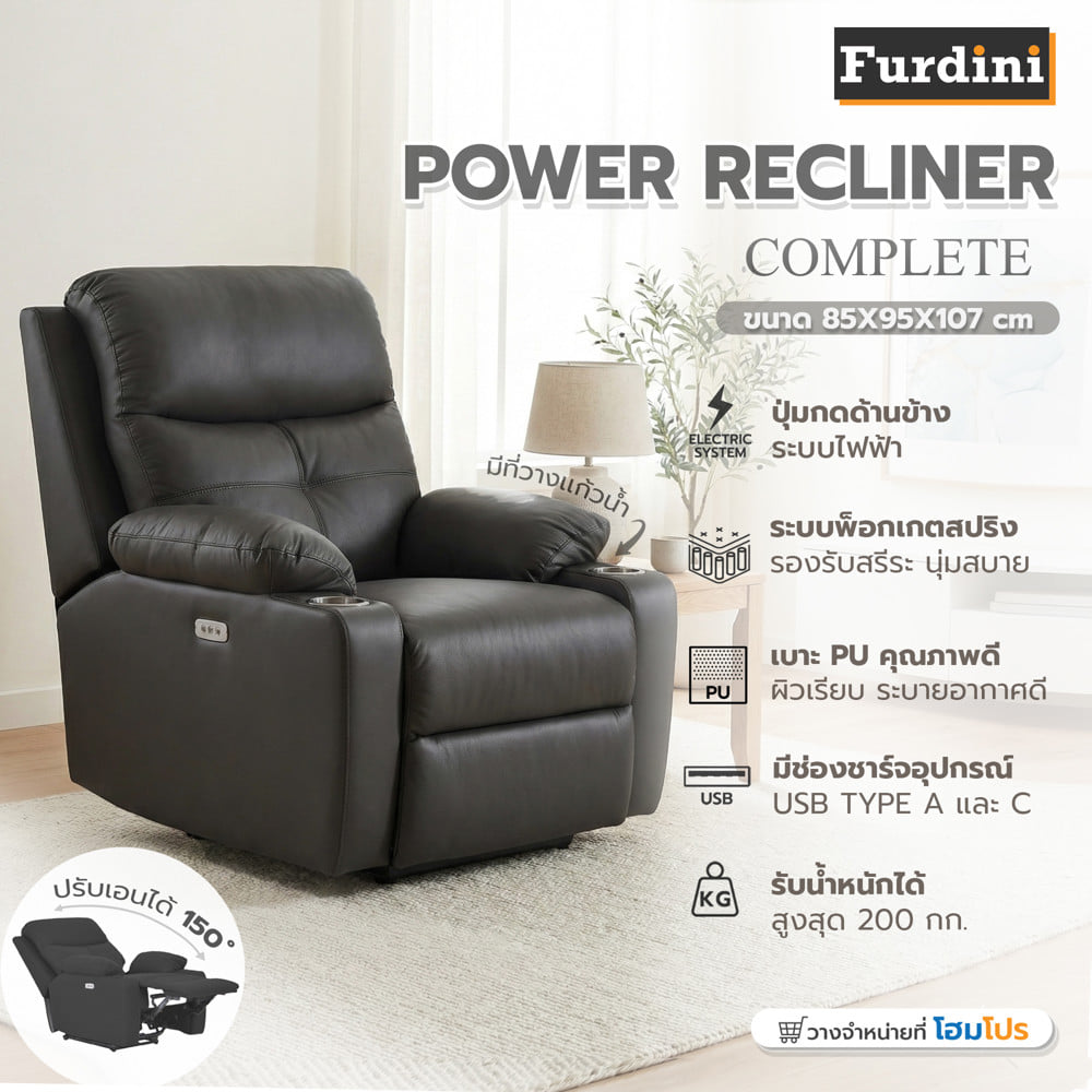เก้าอี้ปรับนอนไฟฟ้า FURDINI COMPLETE สีดำ